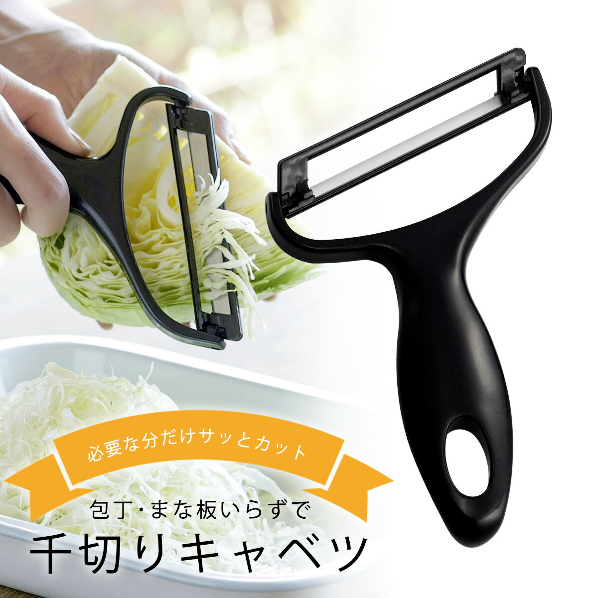 楽天市場】とんかつ屋さん キャベツ ピーラー日本製 千切り ワイド