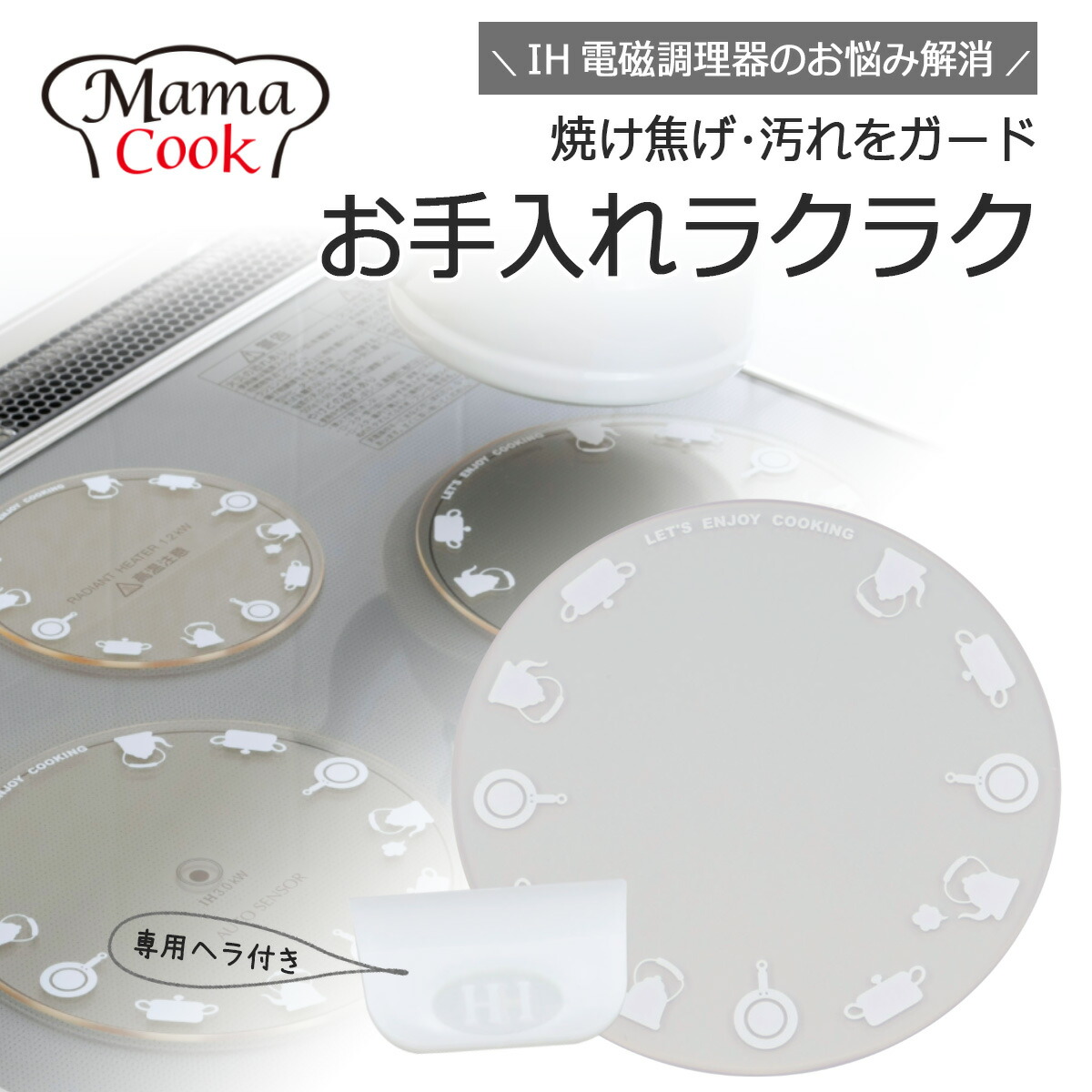 楽天市場】【特典あり】IHコンロ用ガラス製汚れ防止プレート 3枚