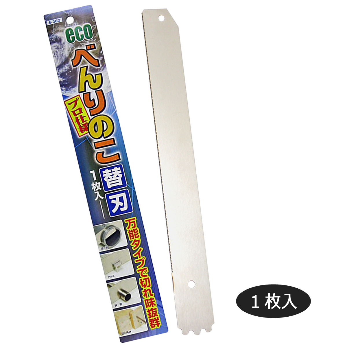 楽天市場 ｅｃｏべんりのこ 替刃 1枚日本製 エコ リサイクル 粗大ゴミ家庭ごみ 便利 日曜大工のこぎり エルル