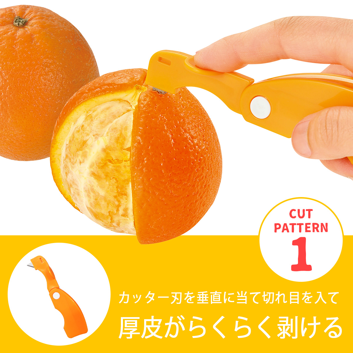 楽天市場 フルベジ オレンジカッター日本製 皮むき 夏ミカン いよかんはっさく 厚皮 薄皮 下村工業デザート フルーツカット おやつ食べやすい ゼリー ヨーグルトトッピング エルル