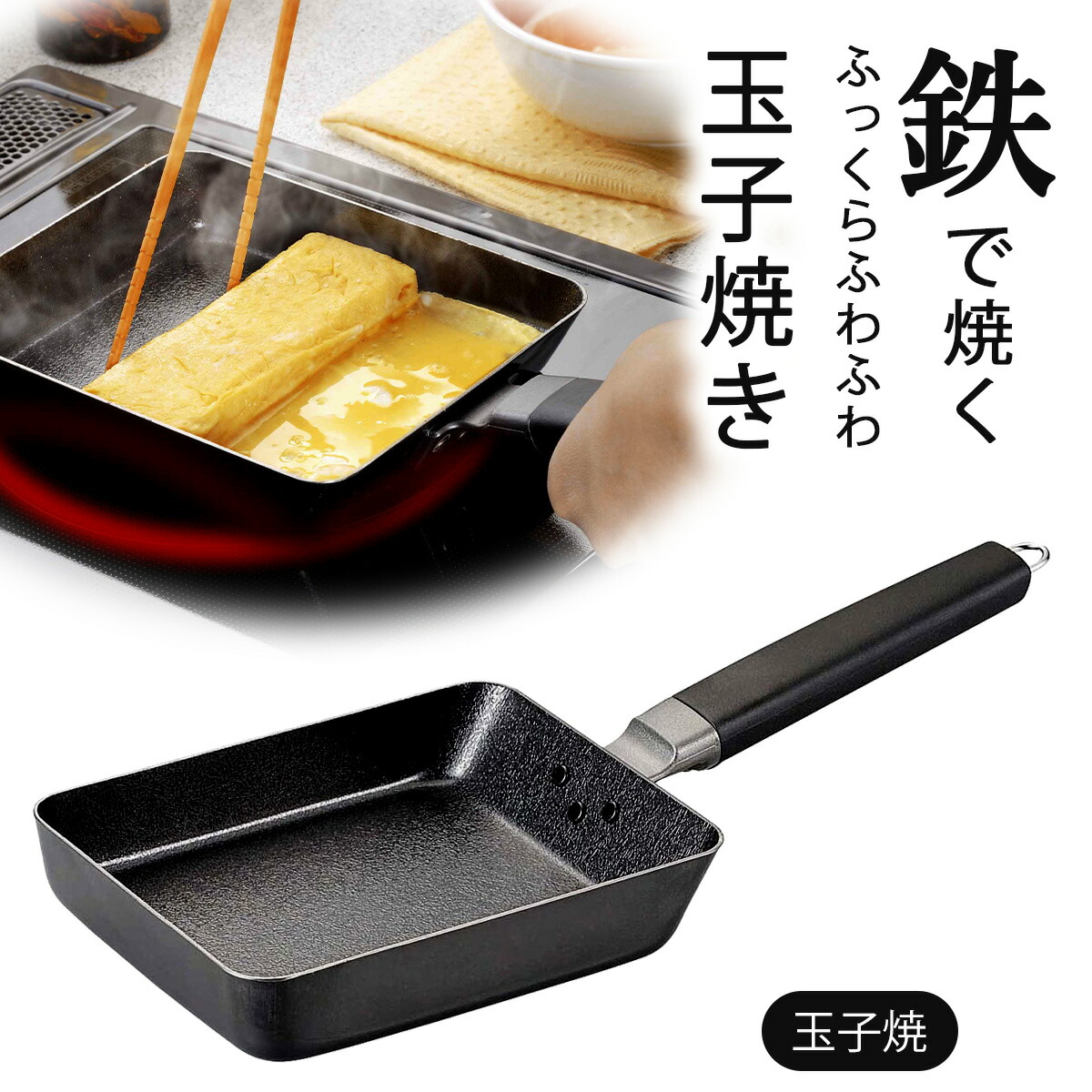 楽天市場】1個でぴったり ふっくら玉子焼 『玉子焼き機』ih対応