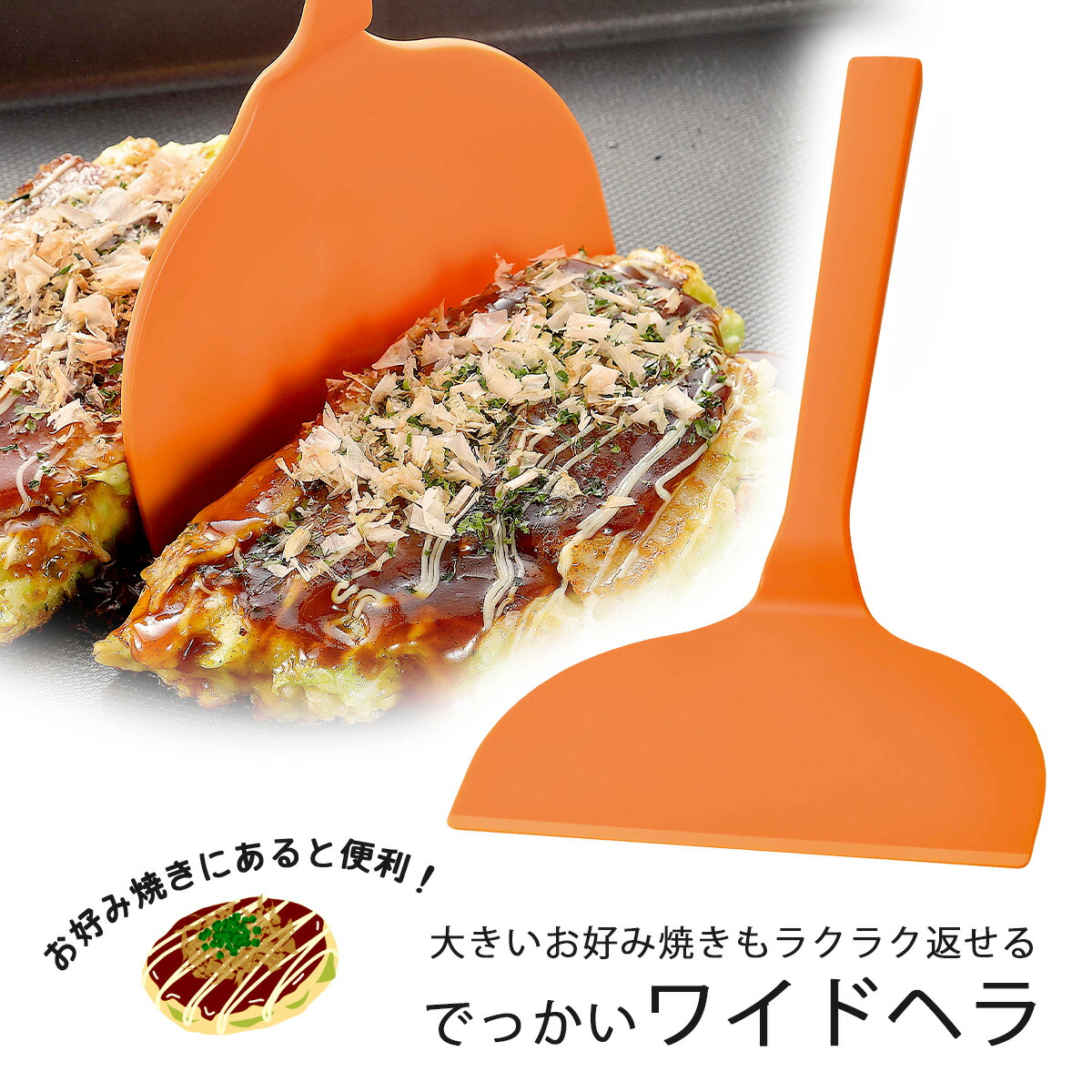 お好み焼きヘラ　蓋など　まとめ売り 楽天市場】お好み焼き ヘラ 日本製 返しやすいお好みコテ(DS1024