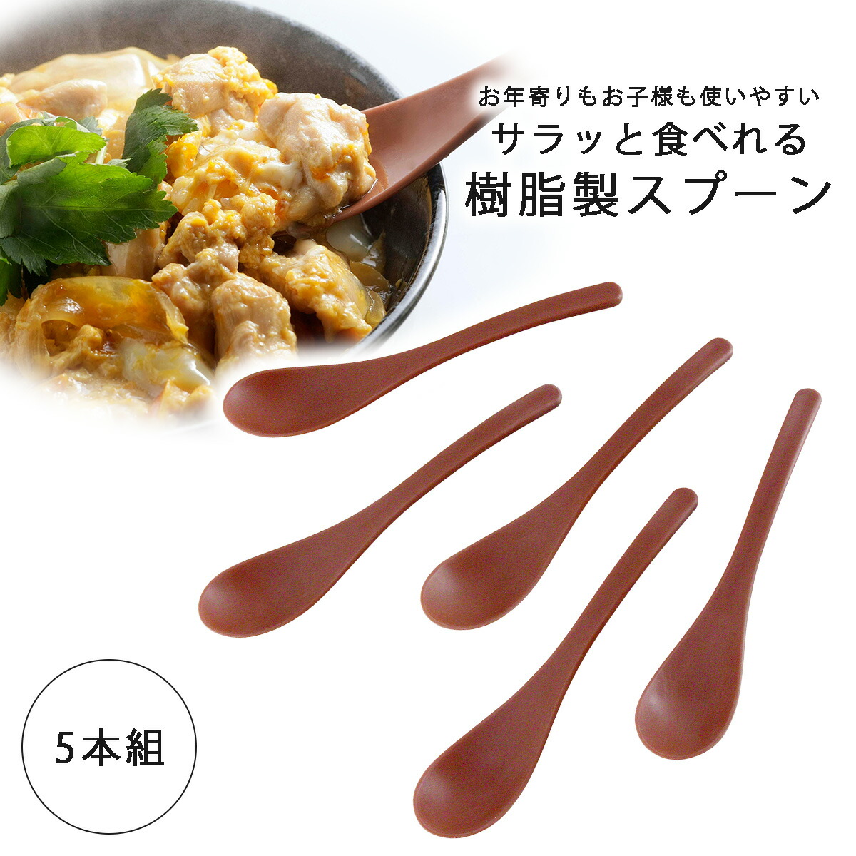 市場 下村企販 日本製 スプーン カレー レンゲ スープ 5本組