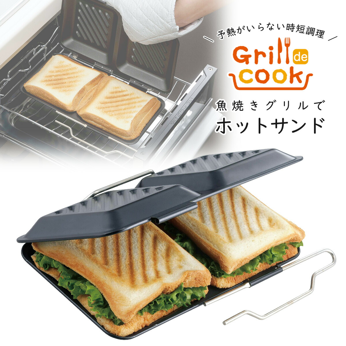 楽天市場】グリルdeクック ホットサンドパン ホットサンドメーカー 2