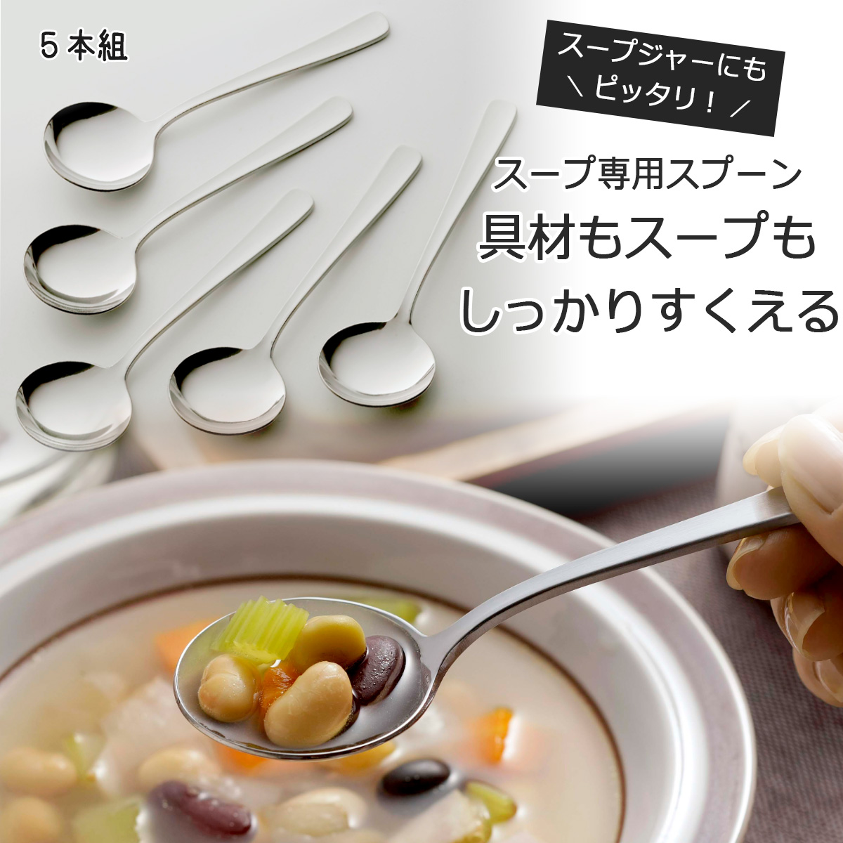 市場 下村企販 日本製 スプーン カレー レンゲ スープ 5本組