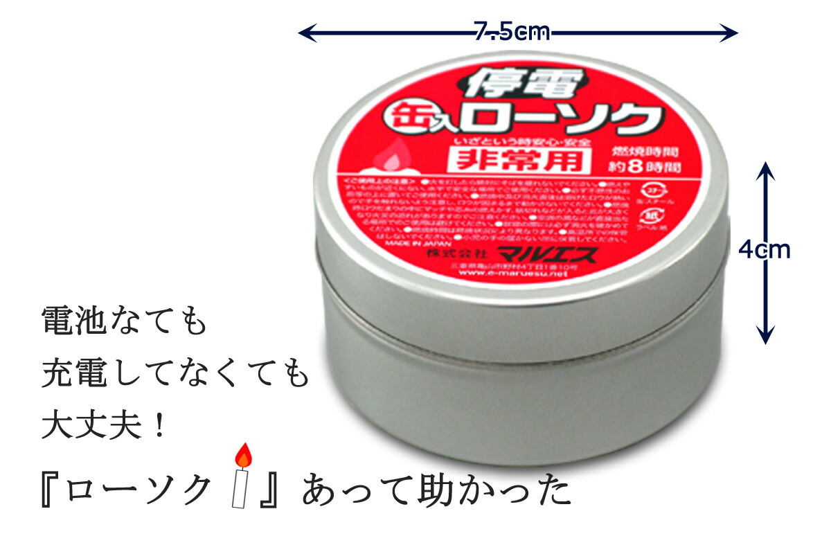 132円 人気カラーの マルエス 停電缶入ローソク 132円 人気カラーの マルエス 停電缶入ローソク