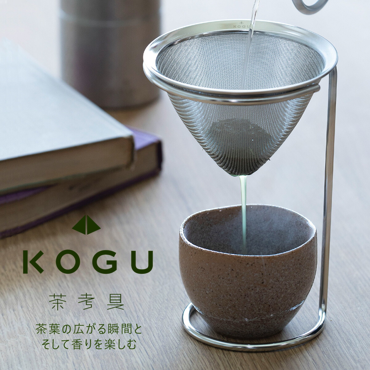 楽天市場】茶考具 マグボトル 茶こし日本製 ステンレス お茶 日本茶 紅茶緑茶 マイボトル 携帯マグ ボトル下村企販 KOGU Tea 茶ストレーナー  お弁当 : エルルショップ