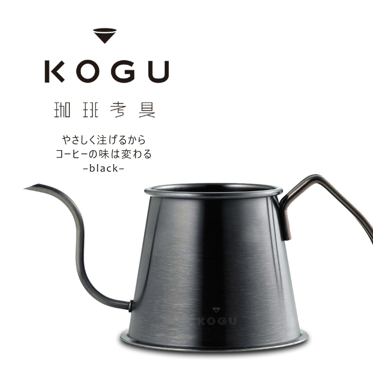 保証書付 珈琲考具 黒 ツードリップ ポット日本製 ステンレス製 コーヒーハンドドリップ スタイリッシュ下村企販 Ih対応 バリスタ 細口黒発色 デザイン Ids ケトルドリップポット Kogu エルル Etechnologycr Com