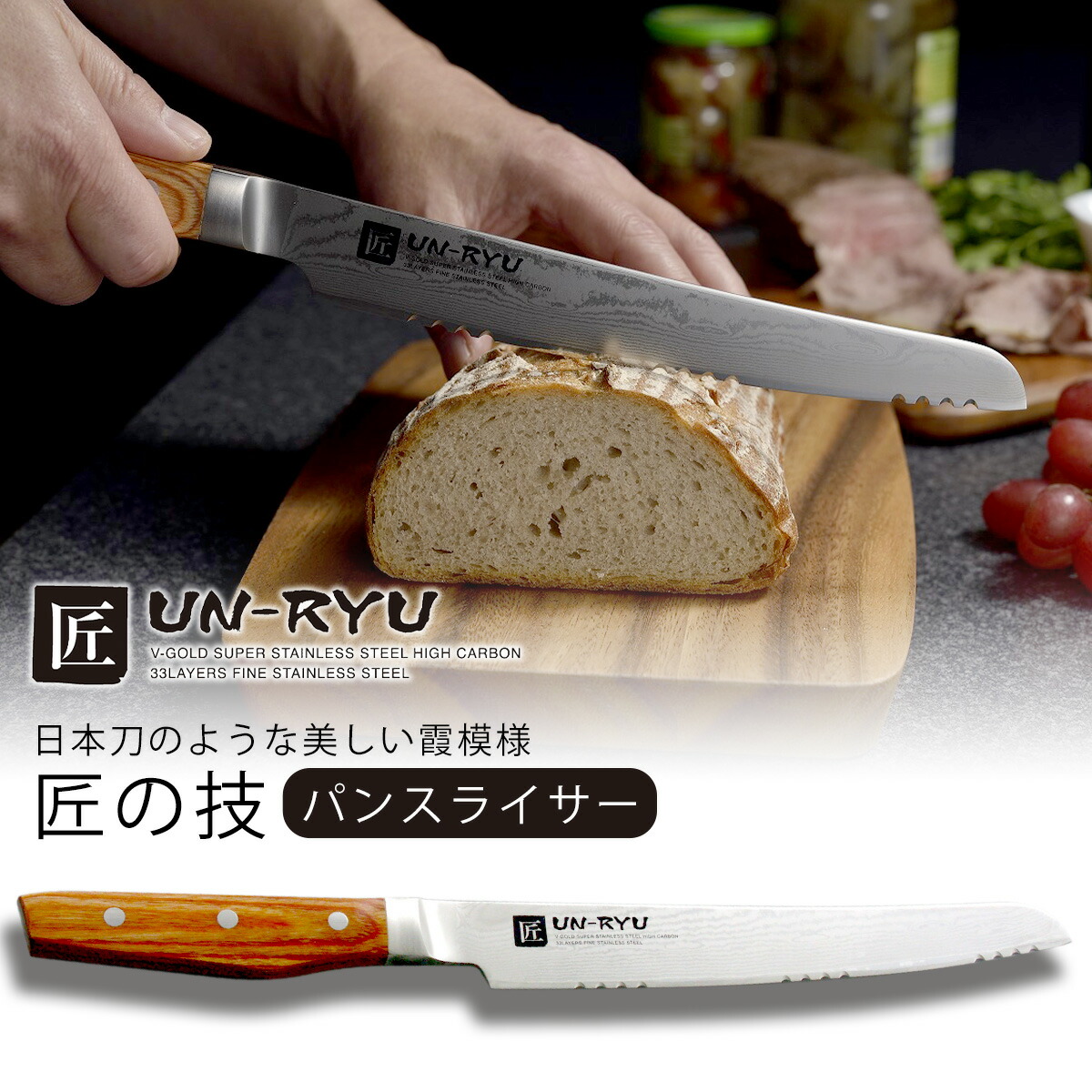 楽天市場】匠 UN-RYU パンスライサー焼きたてパン 良く切れる 食パン