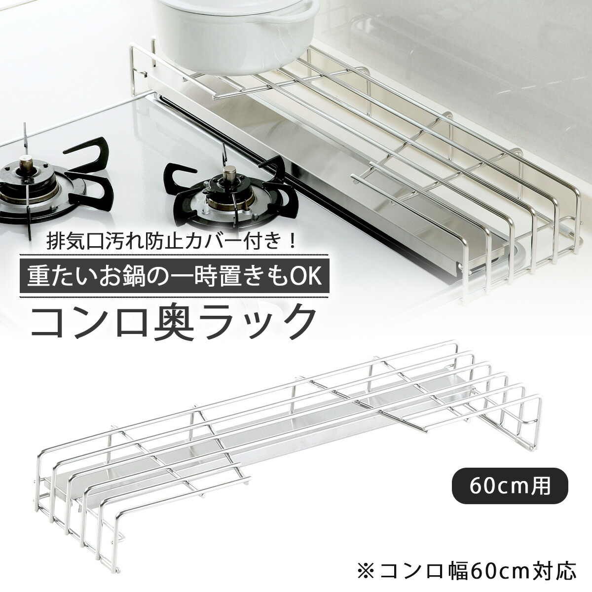 楽天市場】排気口カバー付 コンロ奥ラック 75cm用日本製 排気口 汚れ
