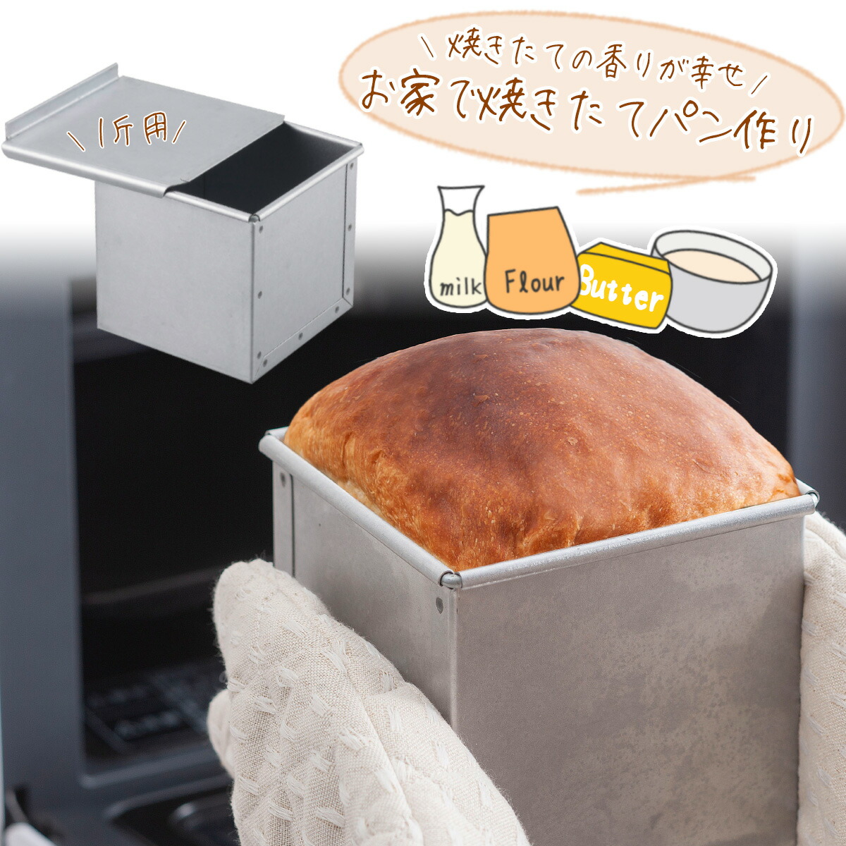 業務用 食パン型 食型 20点セット 蓋付き 製パン 厨房用品 楽天市場】アルタイト 食パン型 フタ付 2斤 WSY-03[関連：業務用