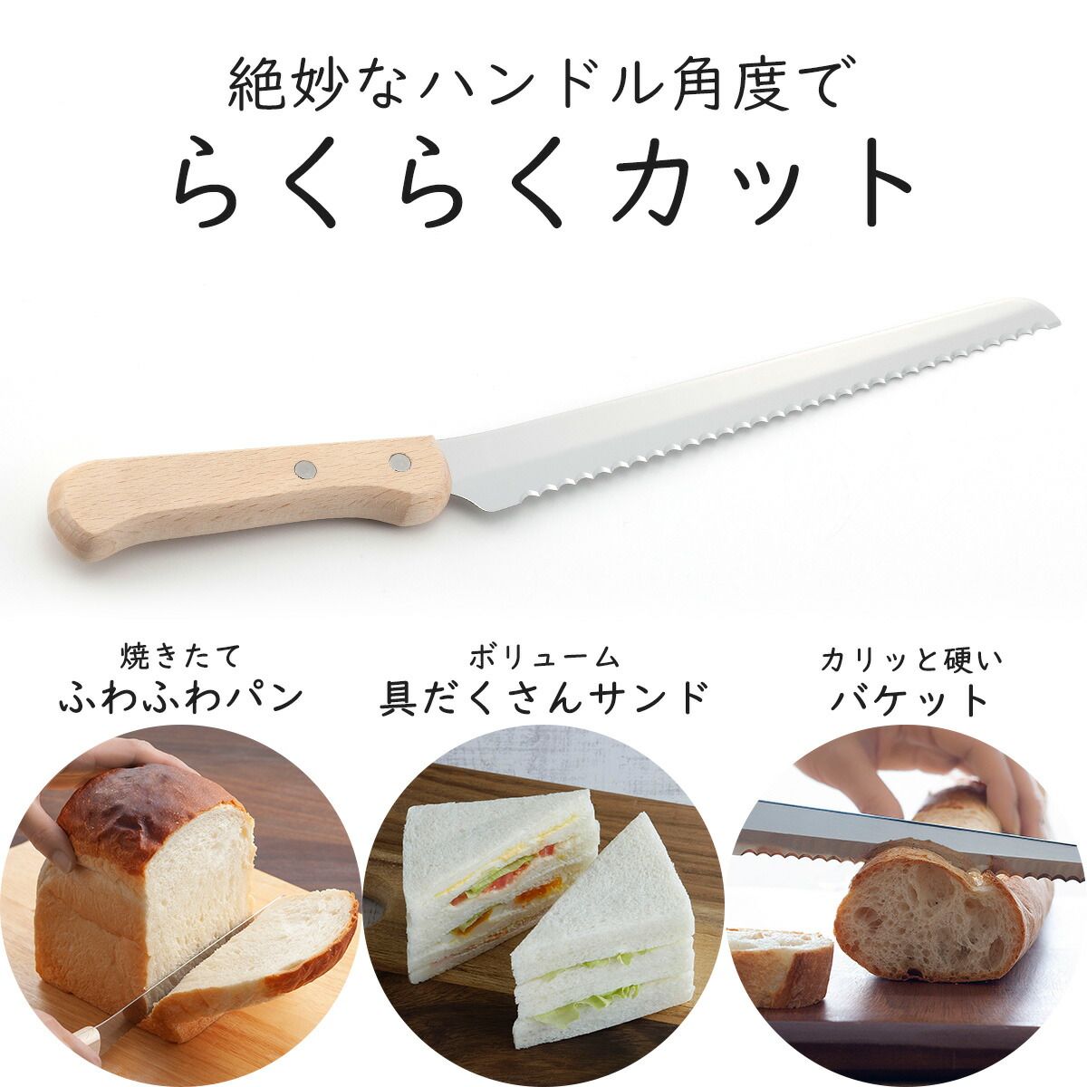 楽天市場 パン切り包丁 ブナ柄 日本製焼きたてパン パンスライサー 食パンホームベーカリー 切れる ナイフ手作りパン サンドイッチ丈夫 下村企販 ブレッド パン屋 エルル
