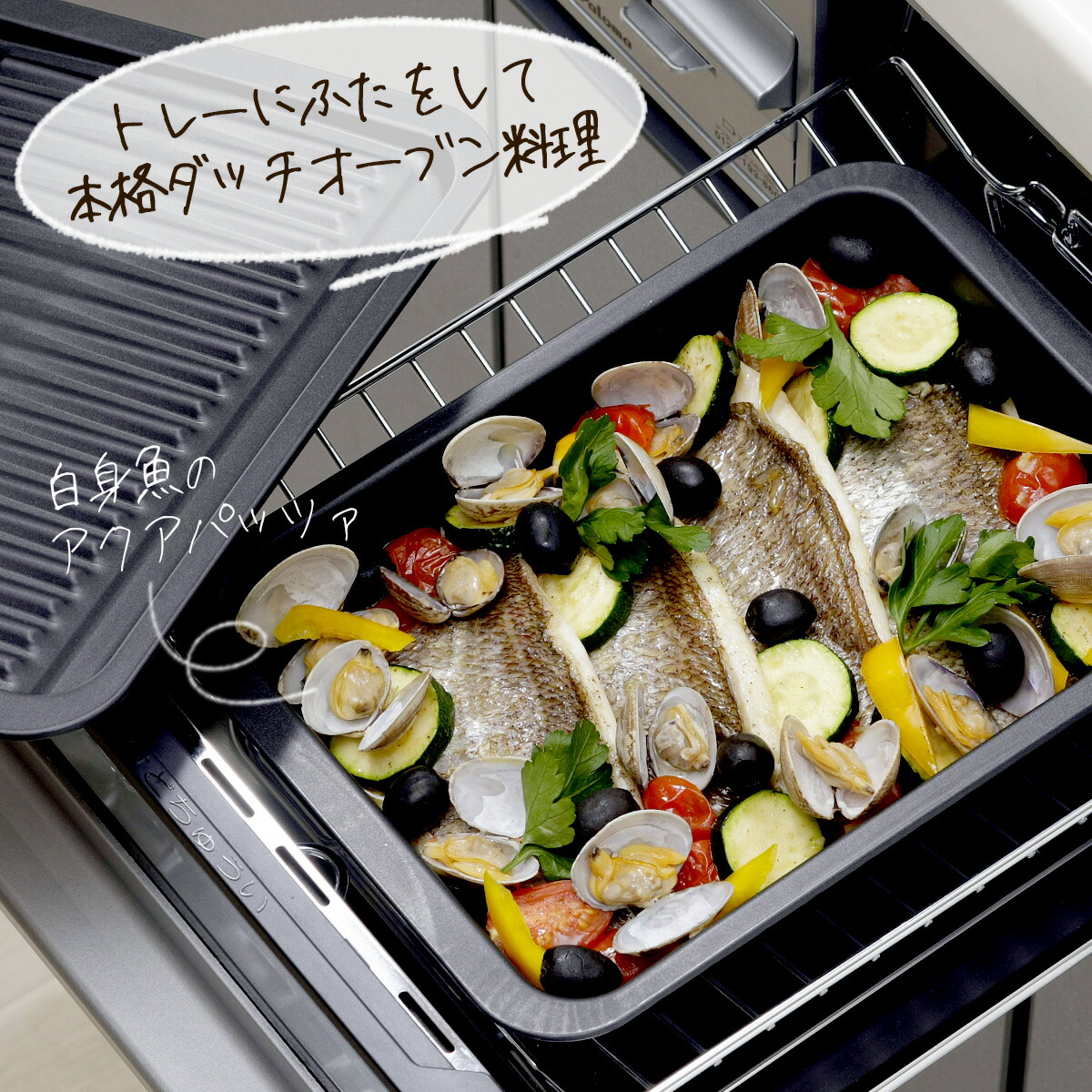 楽天市場 グリルdeクック ワイドオーブンパン日本製 グリル 魚焼きグリル トレー グリルパン プレート 調理器具 グリルトレー ダッチオーブン フタ付き フッ素樹脂加工フッ素加工 グラタン 煮込み 時短料理 魚焼き魚焼きグリル ラクラク 便利 時短 下村企販 燕三条 エルル