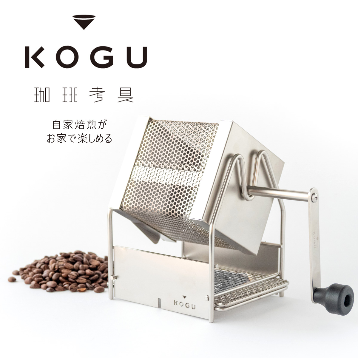 楽天市場 珈琲考具 ロースターコーヒー豆 ドリップ ステンレスバリスタ 自家焙煎 Kogu 生豆coffee カフェ ハンドドリップドリップコーヒー 匠 日本製 珈琲清潔 丈夫 シンプル 下村企販アウトドア 焙煎 エルル