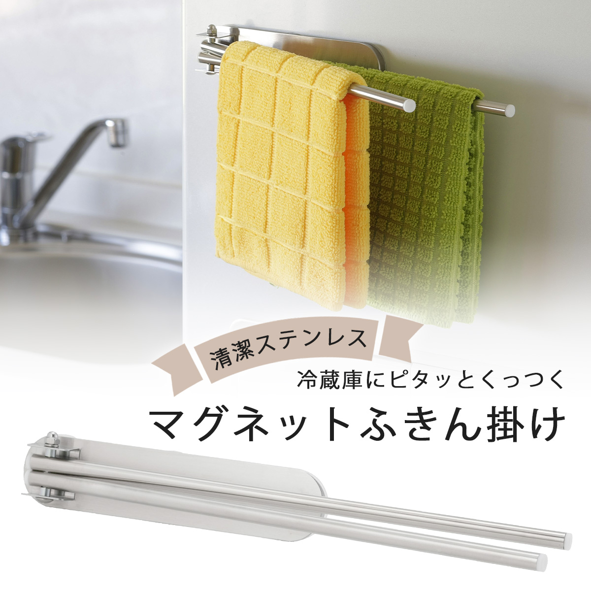 楽天市場】テンレス マグネット ふきん掛け日本製 ステンレス製 布巾