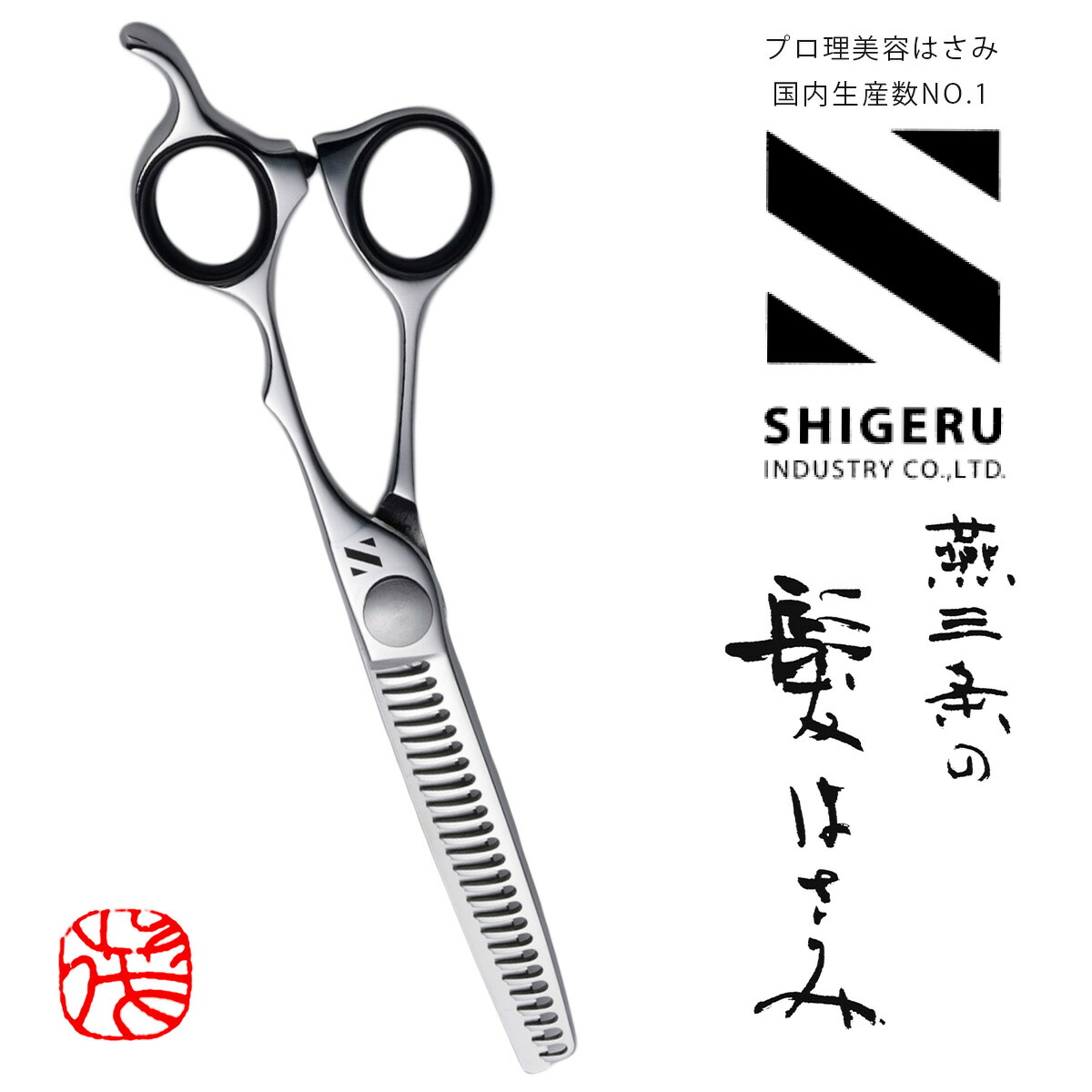 楽天市場】【エントリーで最大100%Pバック】 燕三条の髪はさみ スキ鋏