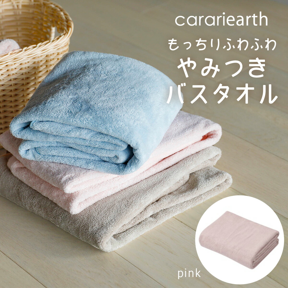 楽天市場】carariearth バスタオル ピンク120×60 マイクロファイバー