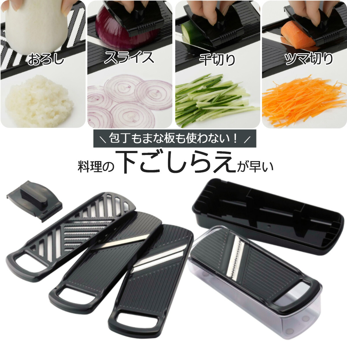 楽天市場】越匠 野菜調理器 セット 千切りスライサー スライサーセット