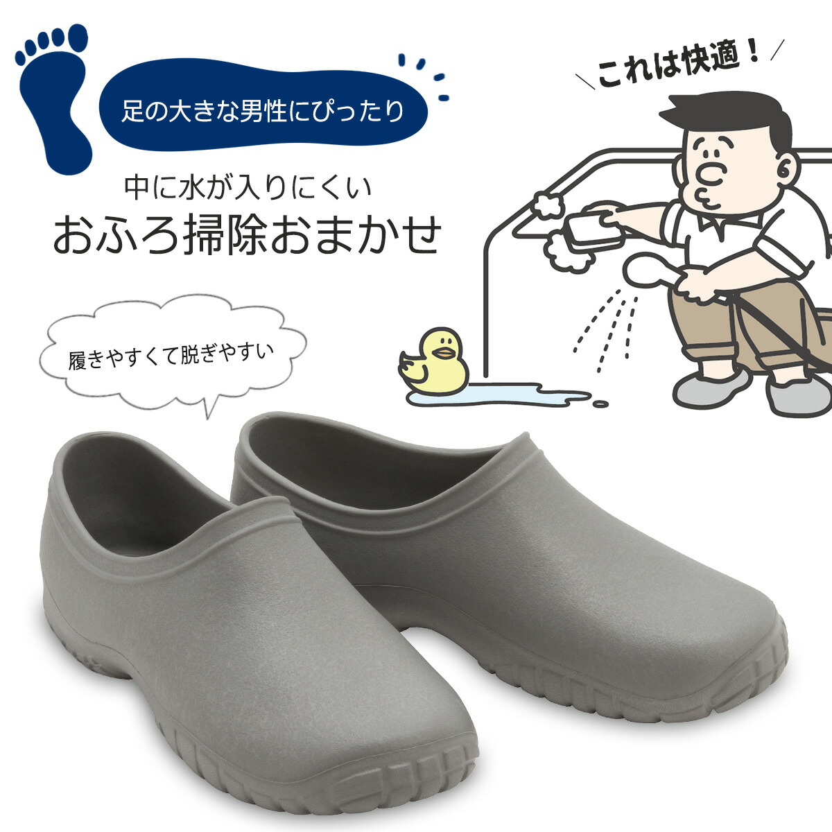 楽天市場 旦那専用 バスシューズ グレーお風呂掃除 丈夫 フロ 掃除 家事バスルーム お風呂 シャワー ぬれにくい大きめ 男性用 大きいサイズ メンズお手伝い バス 清潔 エルル