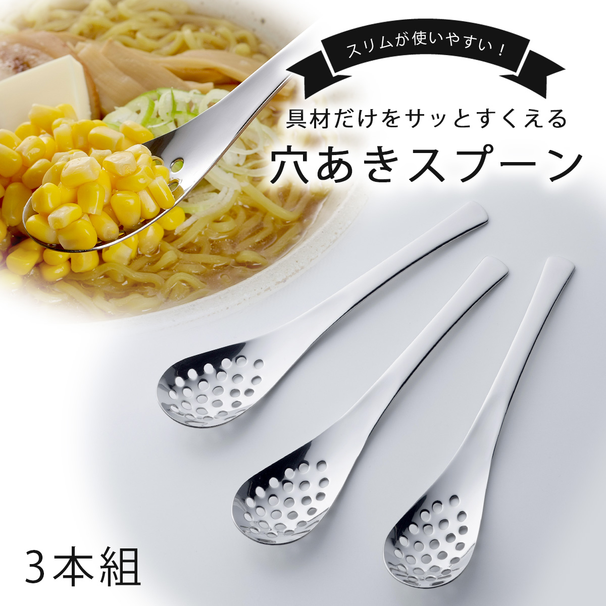 楽天市場】日本製 レンゲスプーン穴あき5本組 38533ラーメンの