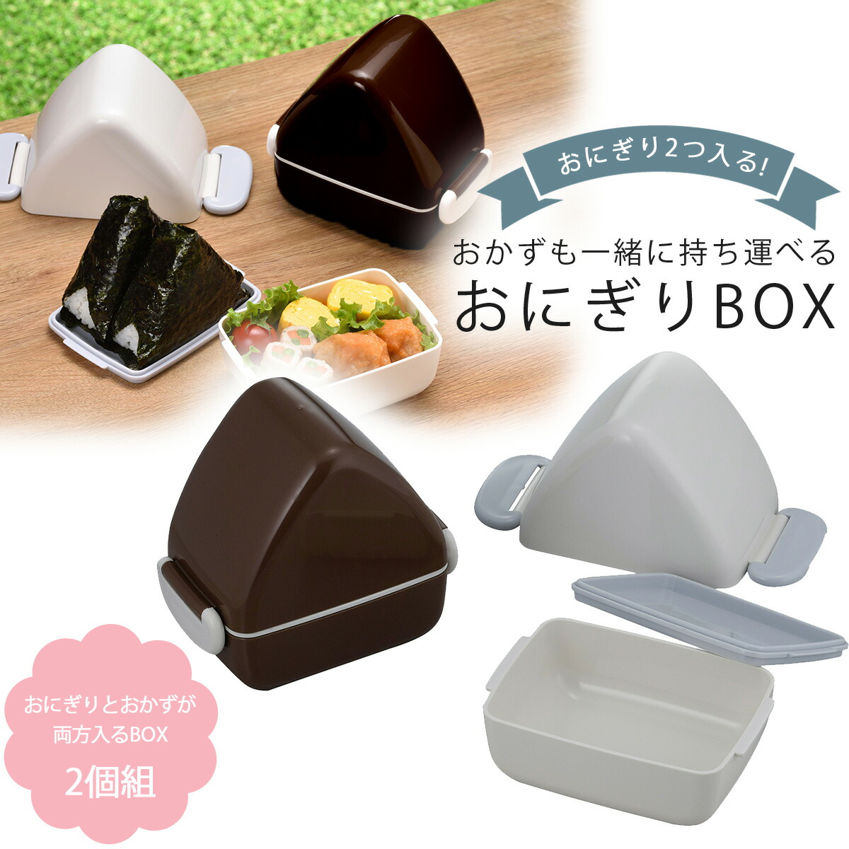 楽天市場】おかずも入る おにぎりBOX 2個組日本製 おにぎり おにぎり