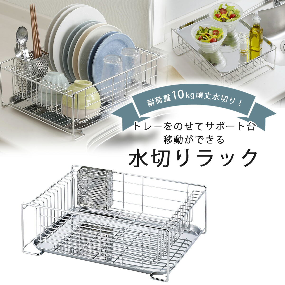 【１等最大100％ポイントバックキャンペーン】 サポート台にもなる 頑丈 水切りバスケット日本製 サポート台 ステンレス 移動ができる水切りラック 水切りカゴ｜エルルショップ 9,240円