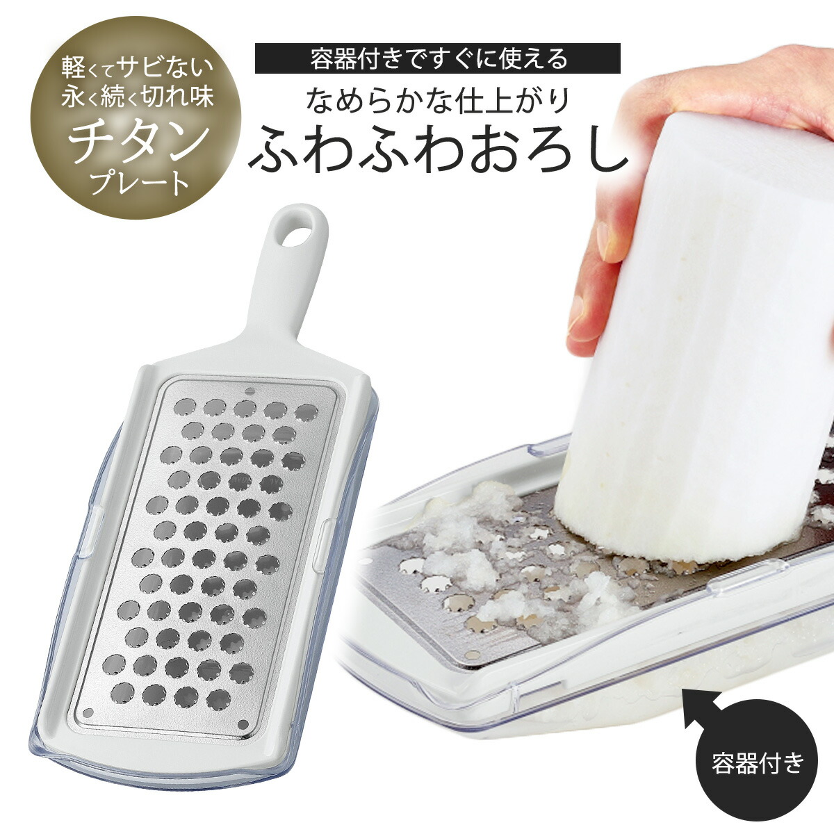 楽天市場】味わい食房 チタンおろし ATO-738 RCP 日本製 チタン