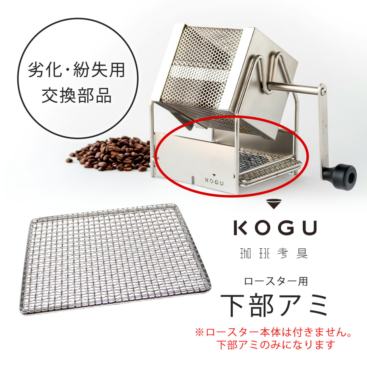 楽天市場】珈琲考具 ロースターコーヒー豆 ドリップ ステンレスバリスタ 自家焙煎 KOGU 生豆coffee カフェ ハンドドリップドリップコーヒー  匠 日本製 珈琲清潔 丈夫 シンプル 下村企販アウトドア 焙煎 : エルルショップ