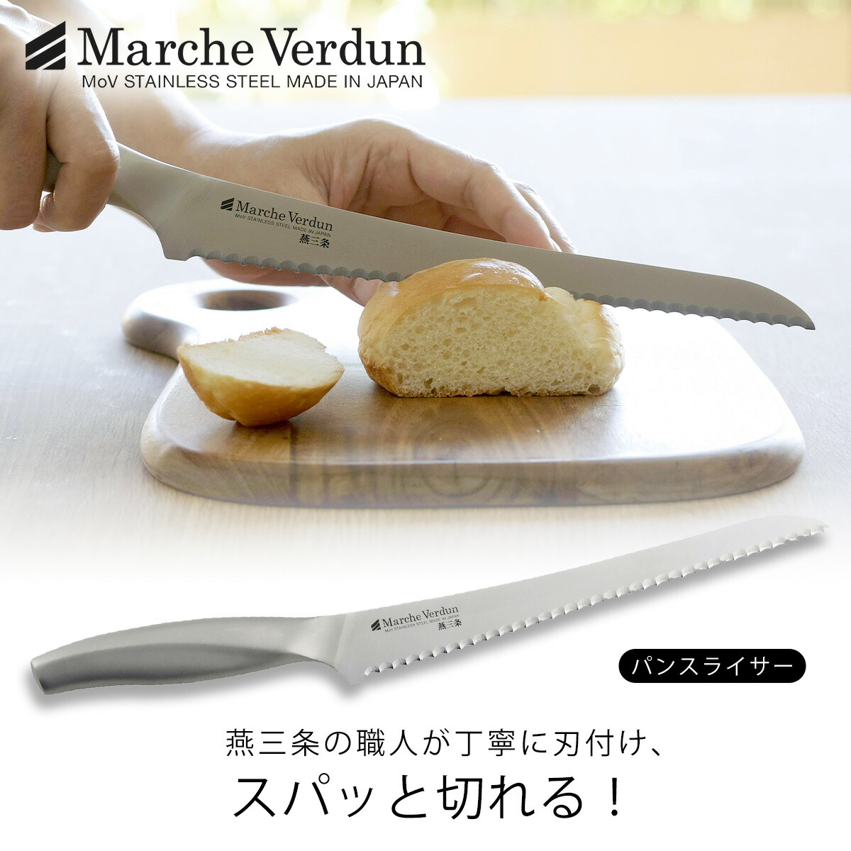 楽天市場】マルシェヴェルダン パンスライサーパン切り パンナイフ