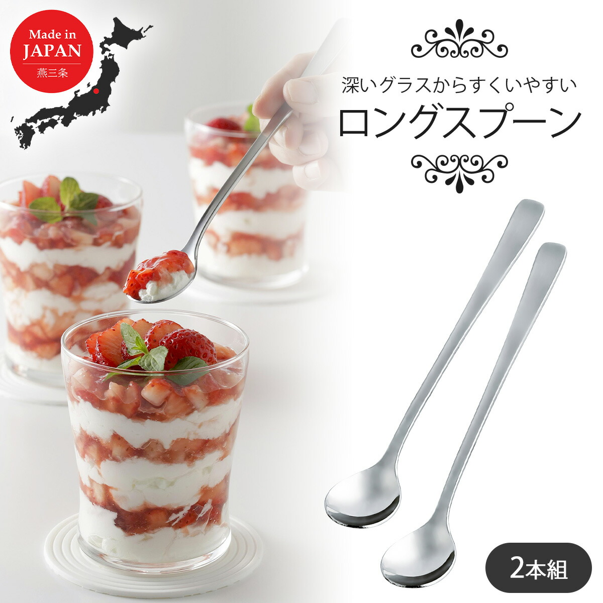 楽天市場】TSUBAME ロングスプーン 2本組日本製 ステンレス パフェ