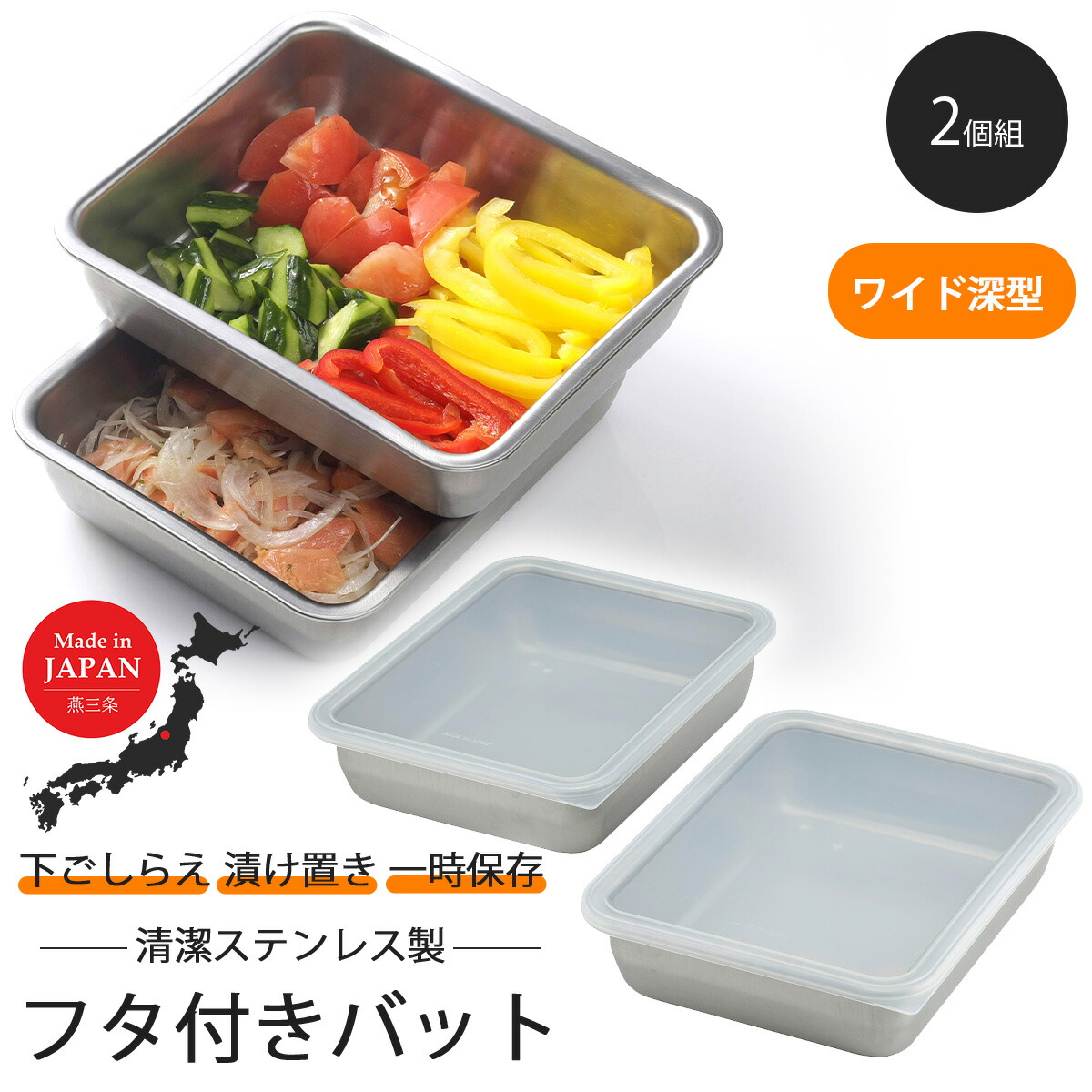 楽天市場】フタ付き スタッキング バット ワイド 深型 2個組日本製
