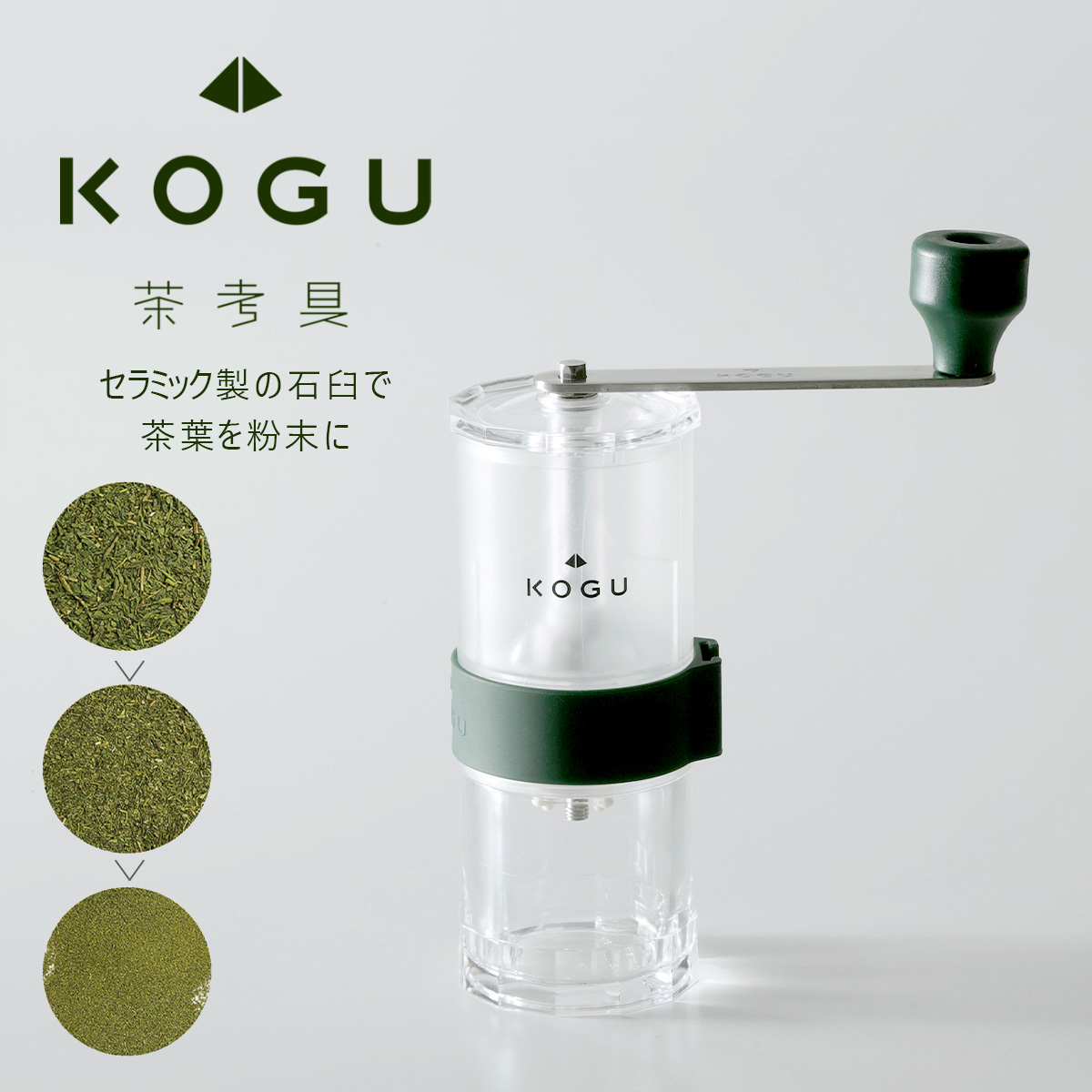 楽天市場】茶考具 粉茶 ミル日本製 粗挽き 細挽き 中挽き抹茶