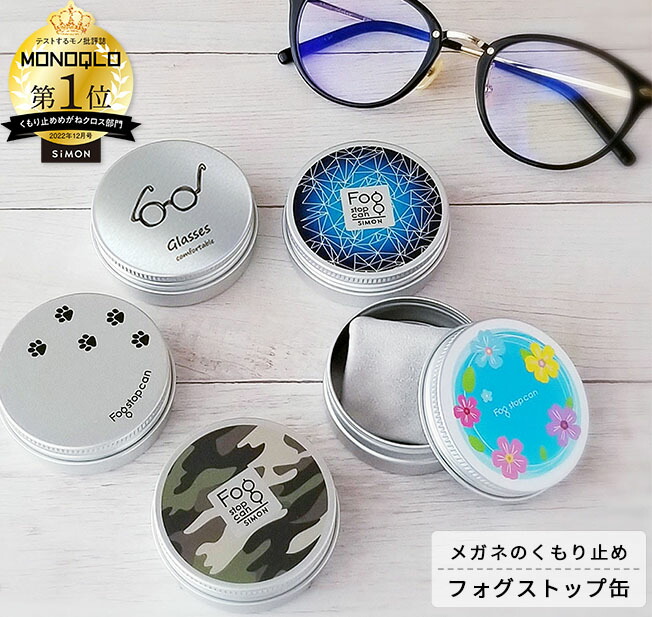 楽天市場】メガネ くもり止め 曇り止め クロス 約300回分 くり返し