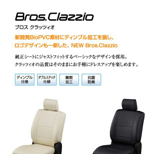 Clazzio クラッツィオ 新ブロス シートカバー トヨタ ピクシス バン S321m S331m H23 11 12 仕様変更 Ed 6601 車 シート カバー 保護 カーシート 汚れ 防止 対策 Diy Cliniquemenara Ma