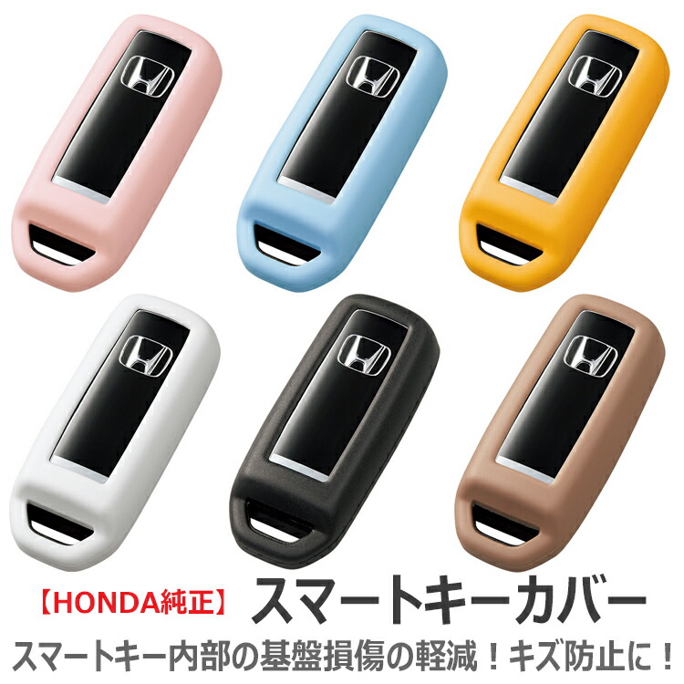 楽天市場 Honda ホンダ 純正 キーカバー シリコン製 N Box N One N Wgn N Van 軽自動車用 08u08 E9y 010 08u08 E9y 0 08u08 E9y 030 08u08 E9y 040 08u08 E9y 050 08u08 E9y 060 Jf3 Jf4 パーツ ガレージアイデア楽天市場店