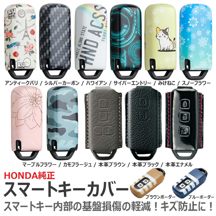楽天市場 Honda ホンダ 純正 キーカバー スタンダード 樹脂 本革 キーケース 革 スマートキーケース スマートキーカバー リモコン スマートキー カバー キー 鍵 ケース 車 おしゃれ おすすめ 傷防止 キズ防止 ポイント消化 Simons Store