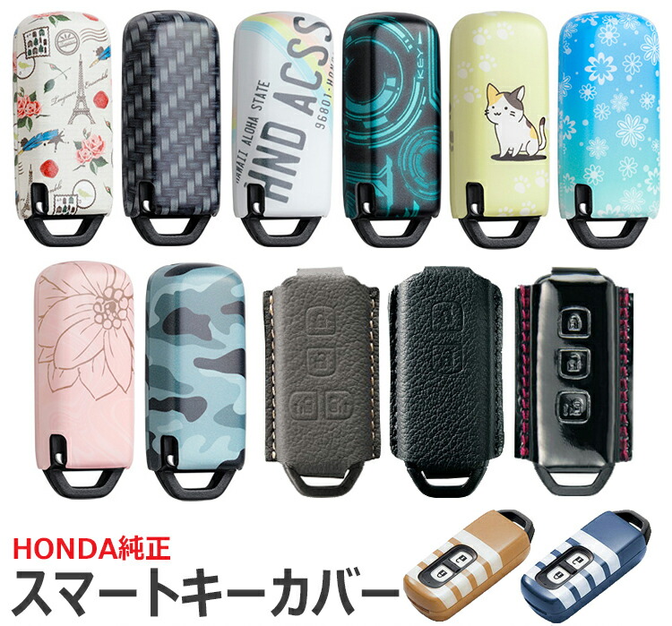 楽天市場 メール便可 Honda ホンダ 純正 キーカバー スタンダード 樹脂 本革 キーケース 革 スマートキーケース スマートキーカバー リモコン スマートキー カバー キー 鍵 ケース 車 おしゃれ おすすめ 傷防止 キズ防止 ポイント消化 Desir De Vivre 楽天市場 メール便可 Honda ホンダ 純正 キーカバー スタンダード 樹脂 本革 キーケース 革 スマートキーケース スマートキーカバー リモコン スマートキー カバー キー 鍵 ケース 車 おしゃれ おすすめ 傷防止 キズ防止 ポイント消化 Desir De Vivre