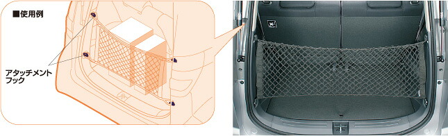 HONDA ホンダ ZEST ゼスト ホンダ純正 ラゲッジネット【 2011.02～次モデル】||｜SIMONS STORE