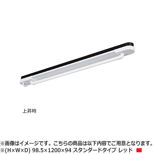 NASTA ナスタ AirBar エアバー　天井取付タイプ KS-NRP023 シリーズ H&times;W&times;D 98.5&times;1200&times;94 レッド スタンダードタイプ KS-NRP023-12WBKR | 洗濯 物干 便利 洗濯物 布団 干し 屋内 収納 おしゃれ シンプル｜SIMONS STORE