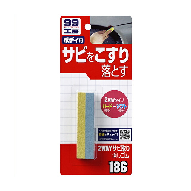 楽天市場 条件付き送料無料 ソフト99 Soft99 99 サビ落としセット B 027 おすすめ Diy サビ落とし 車 補修 補修用 便利 サビ止め 油 液 錆取り剤 簡単 錆止め 再発防止 自動車 バイク 自転車 ゴルフクラブ 釣具 工具 補修用品 生活用品 車用品 Simons Store