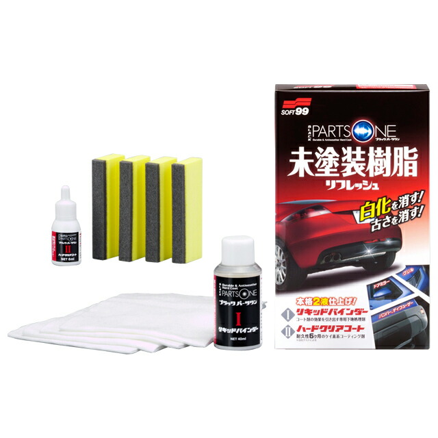 楽天市場 条件付き送料無料 ソフト99 Soft99 99 ブラックパーツワン E 57 未塗装樹脂パーツ 艶出し 艶出し剤 クリーナー コート剤 コーティング つや出し 車 洗車 洗車用品 車用品 おすすめ お手入れ 汚れ除去 黒ツヤ 白化 未塗装パーツ グリル Simons Store
