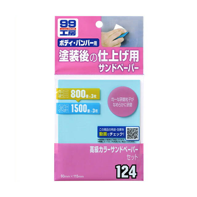 市場 ポイント10倍 09061 研磨剤 ソフト99コーポレーション 超ミクロンコンパウンド液体セット ホワイト 250ml