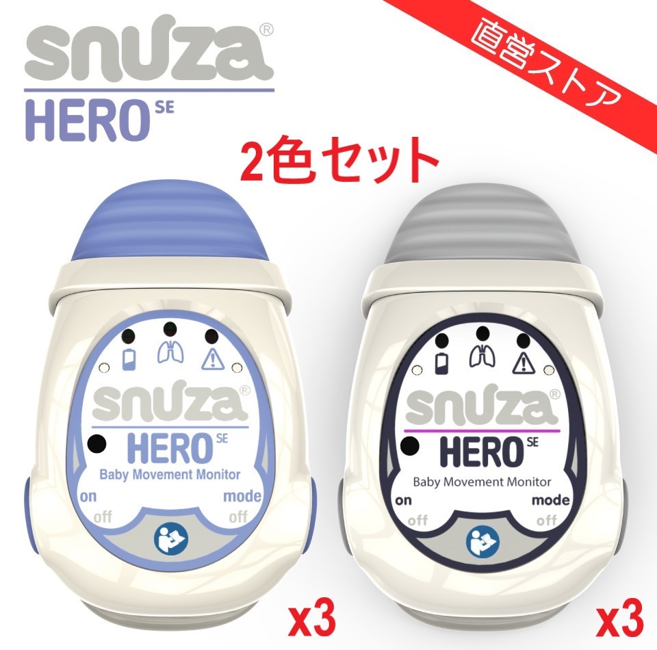 楽天市場】体動センサ スヌーザヒーロー SNH-S01 医療機器 ベビーセンサー Snuza HERO SE 日本総代理店  振動、アラームの両機能で見守り 国内保育園 赤ちゃん ベビーセンサー ベビーアラーム アラーム ベビーモニター セーフティグッズ SIDS  Simpex 送料無料 : Simpexショップ