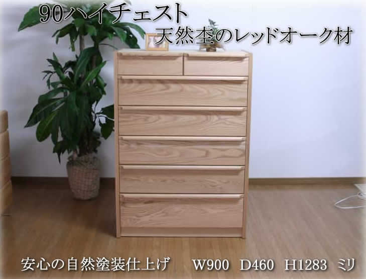 楽天市場】◇90-6ハイチェスト ウォールナット材 安心の自然塗装