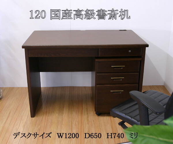貨物輸送込み 120幅の最御前上等国産書屋机 ゴールド色つやの手持ち部分が声遣い ニレ科材 片袖机 抽き出しカギ付き添い人 鍵キャスター付き添い人手押し車 本体精神的な統合式 手押し車遣っ付ける品 差し込みつき 事務室調度品