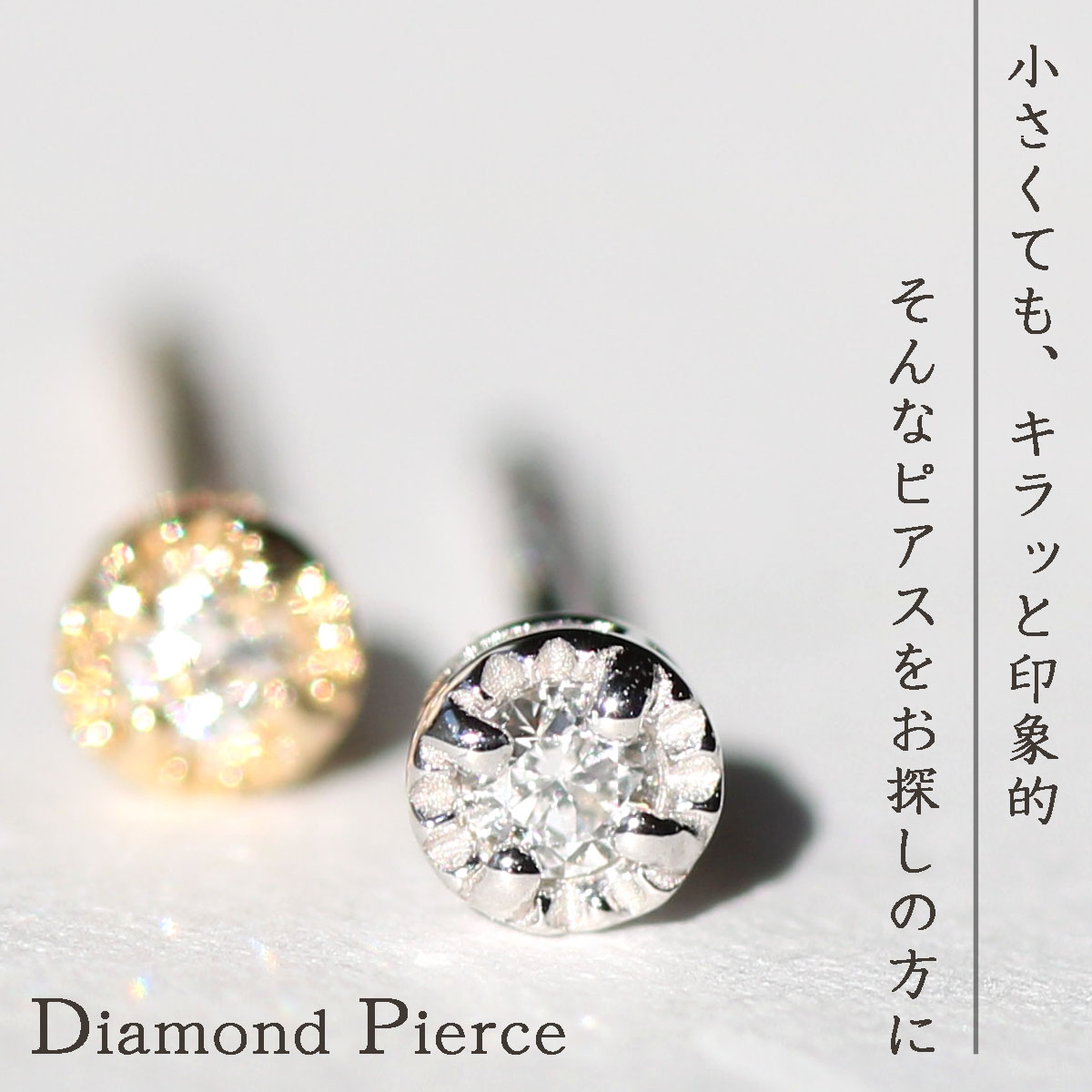 【片耳/両耳選べる】 ダイヤモンド ピアス 一粒 K10 10金 イエローゴールド ホワイトゴールド レディース メンズ シンプル 華奢 極小 セカンドピアス つけっぱなし プレゼント｜レアストーン専門店 simple-is