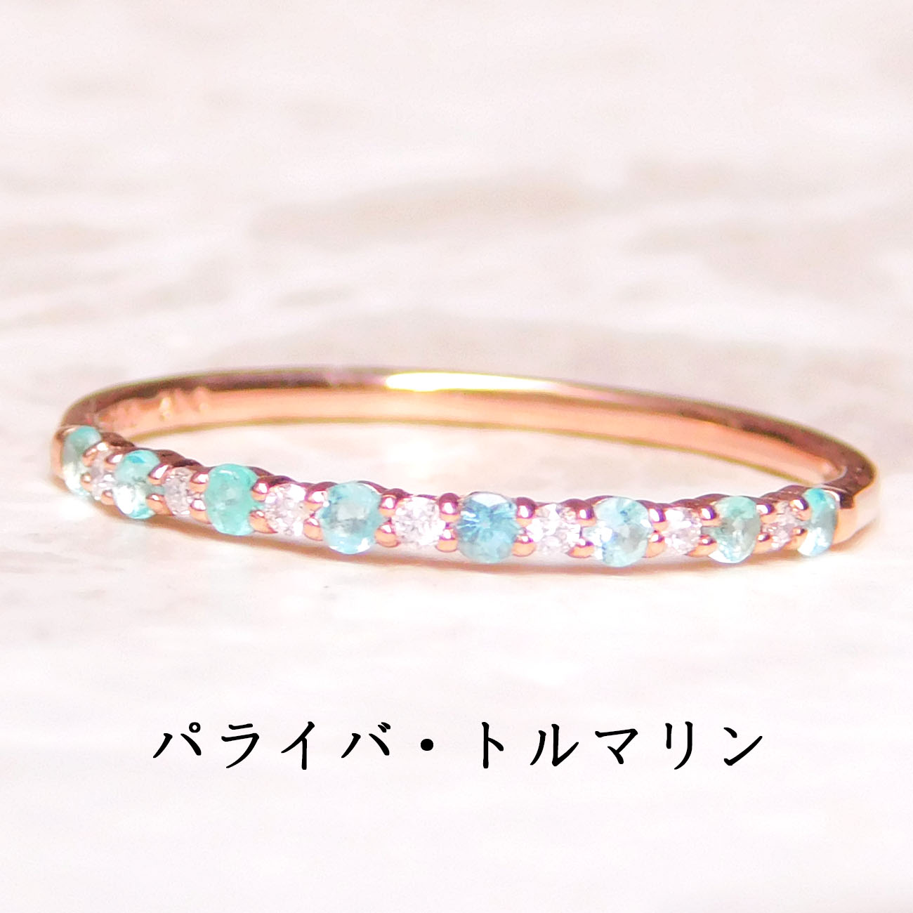 本日限定　パライバトルマリン　ダイヤ　リング　ハーフエタニティ ブラジル産パライバトルマリン ハーフエタニティダイヤモンド