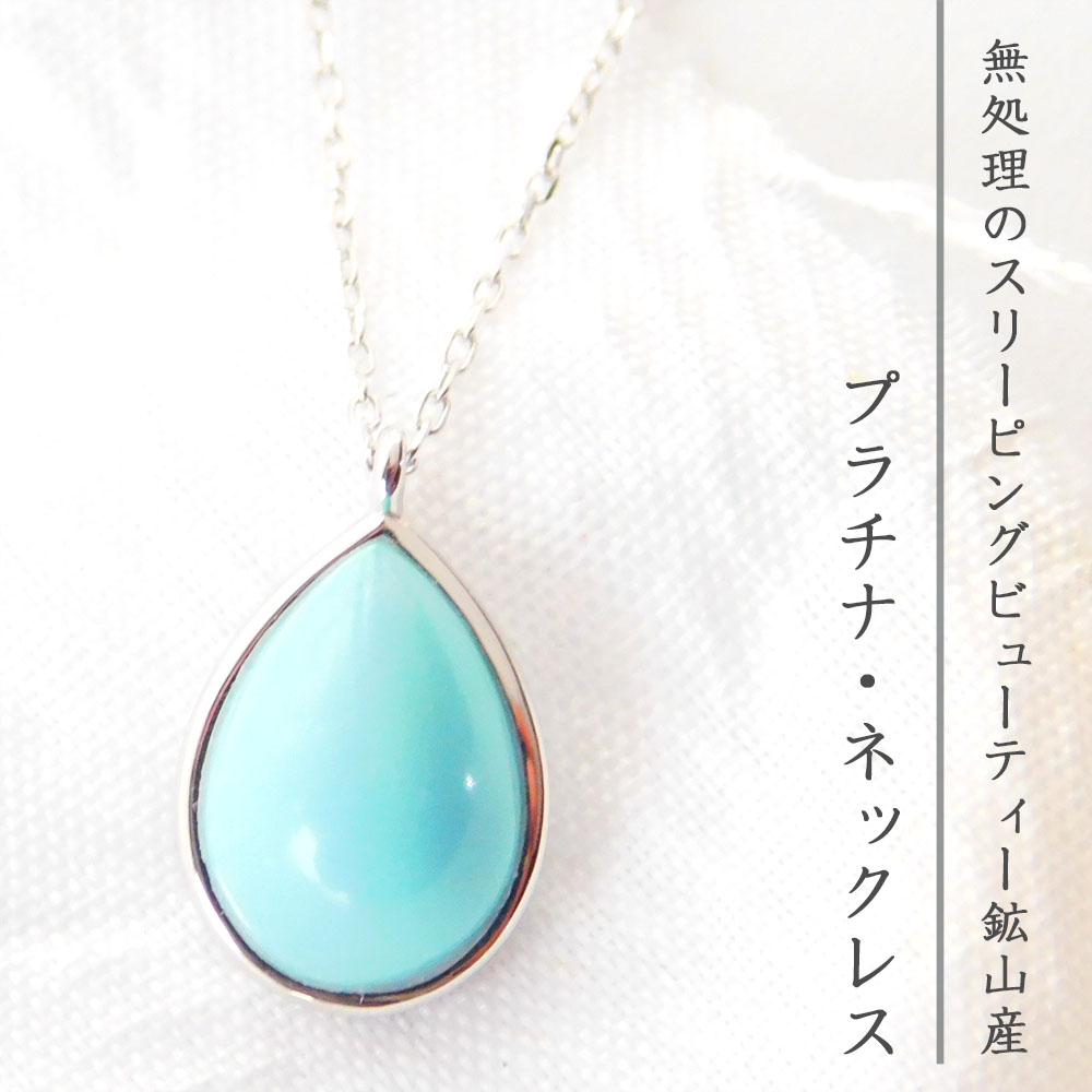 PT天然石トルコ石ペンダントターコイズペンダントNO25-2258 PT天然石