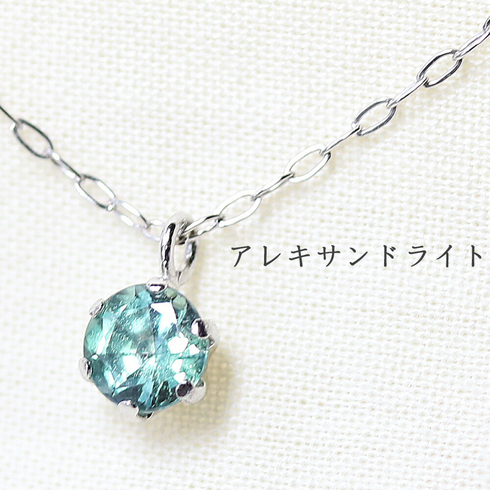 アレキサンドライト ネックレス レディース プラチナ 0.23ct PT900 カラーチェンジ プチネックレス ペンダント|レアストーン専門店 simple-is