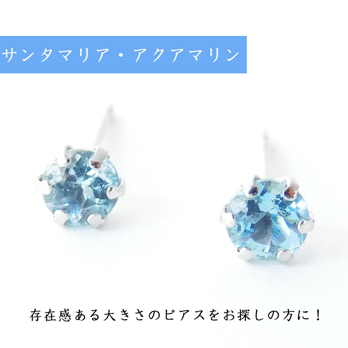 楽天市場】サンタマリア アクアマリン ピアス Pt900 プラチナ 4mm